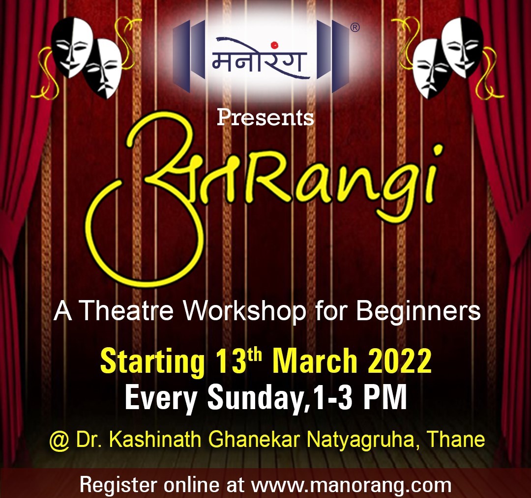 अतRangi - A Weekend Theatre workshop for Beginners